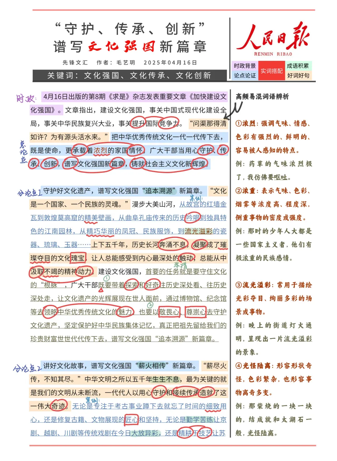 4.27?文化强国｜守护、传承、创新