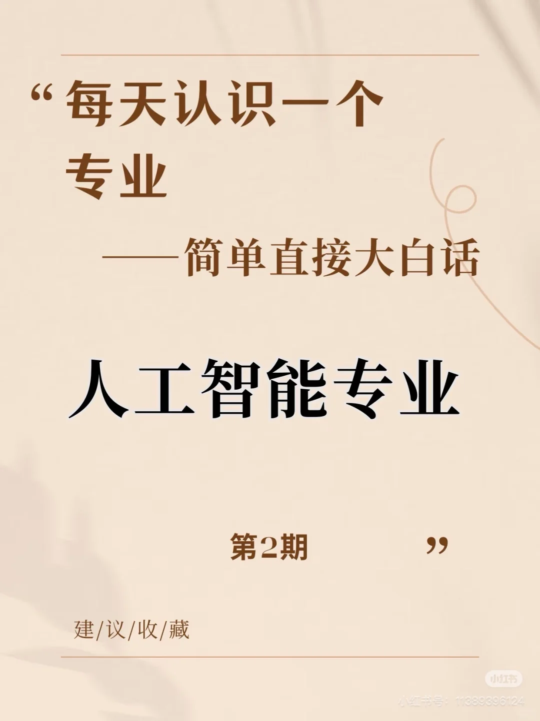 每天认识一个专业——人工智能专业