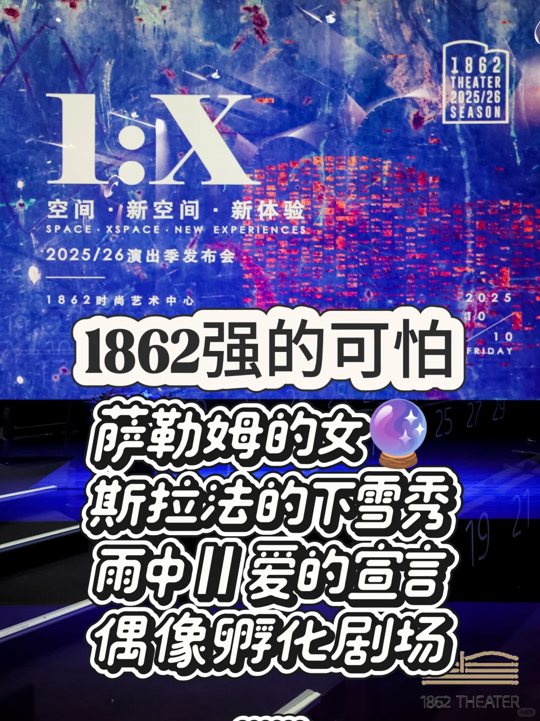 1862新演出季好先进！从MR戏剧到淋雨派对