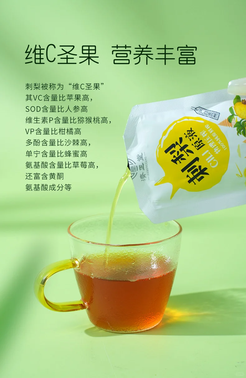 “维 C 黄金液”之刺梨