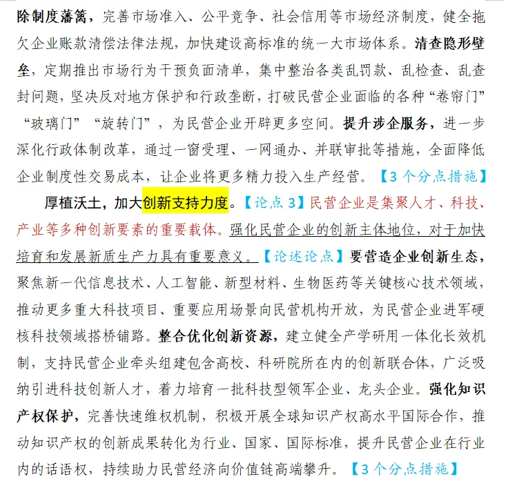 【民营经济】让民营经济春风更劲