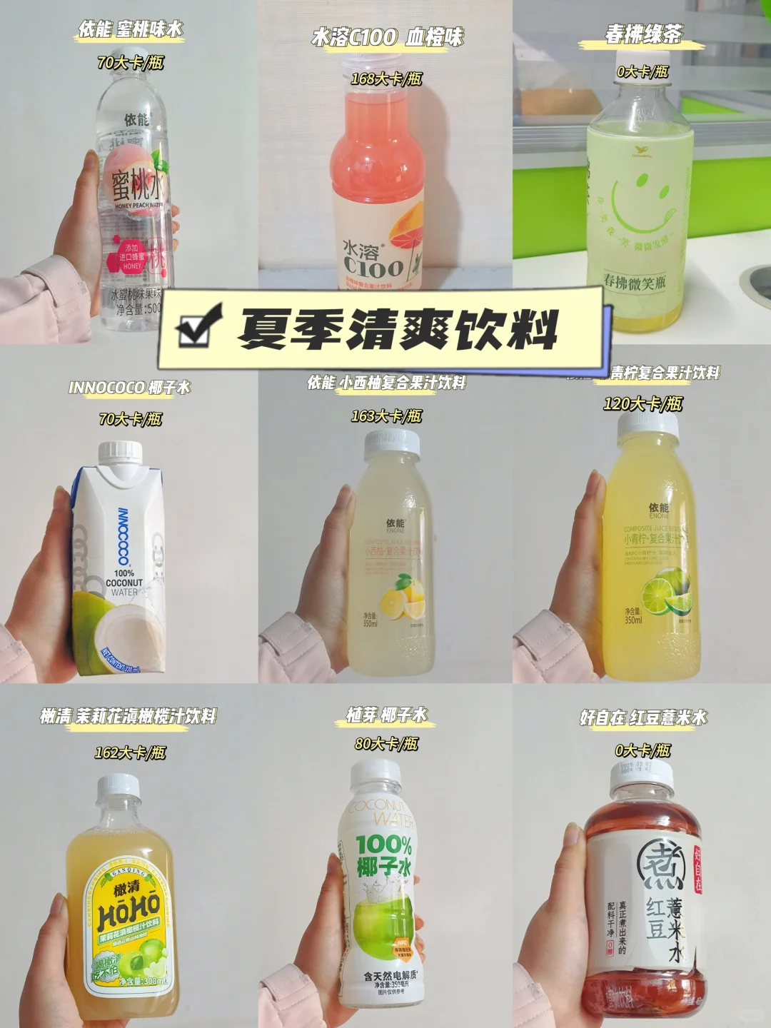 ?夏必喝的清爽饮料！！！饮料热量测评