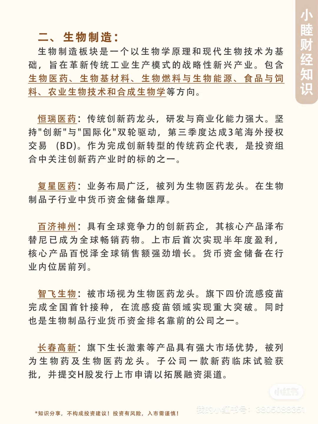 布局未来六大产业，建议收藏！！