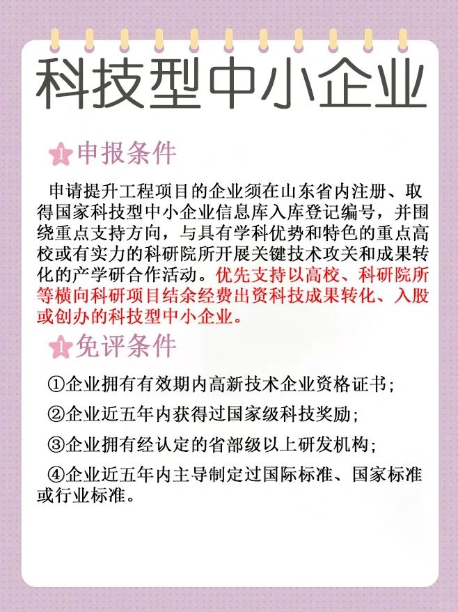 科技型中小企业看这一篇足够