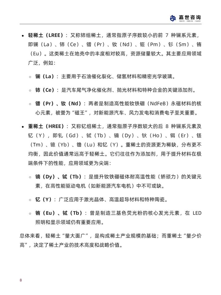 一篇报告读懂2025稀土行业现状及发展趋势