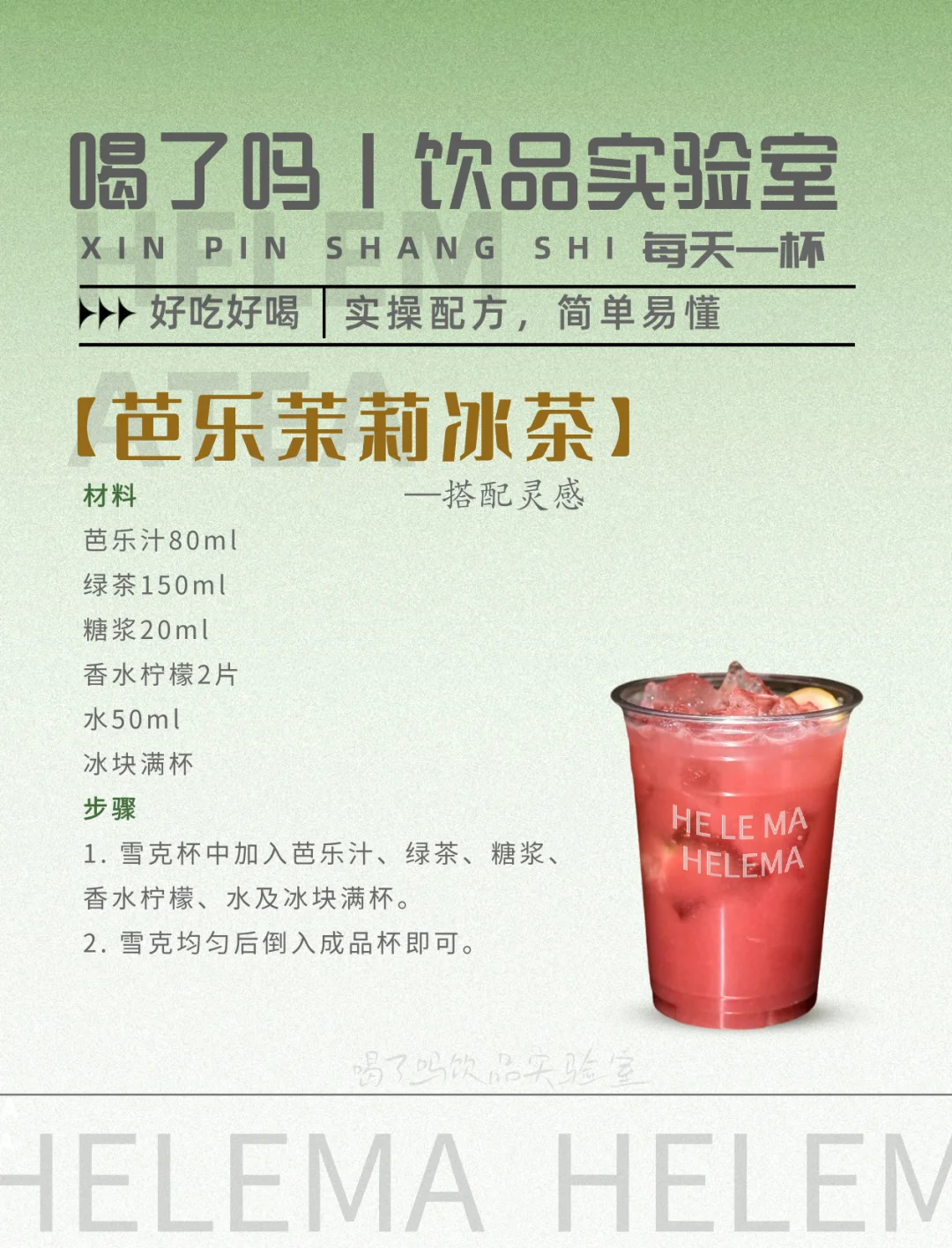 【开店收藏】6款冰茶回头客狂夸的秘诀