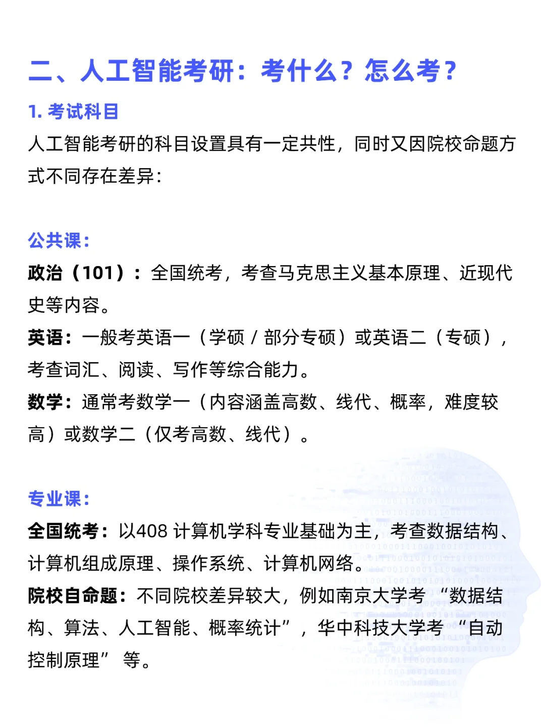 考研专业扫盲｜人工智能AI一篇全知道！