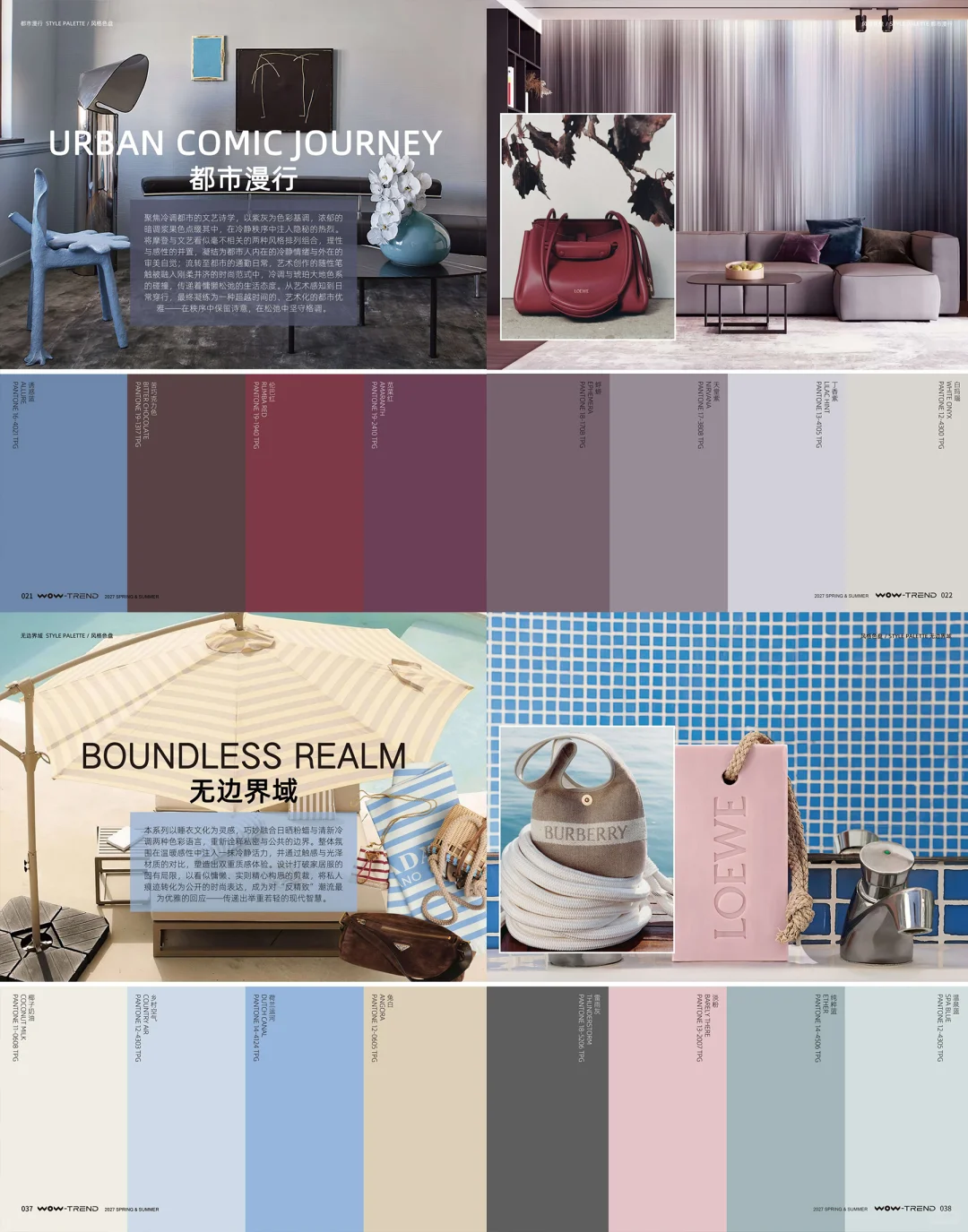 2027春夏色彩趋势 预测 ｜热点趋势发布