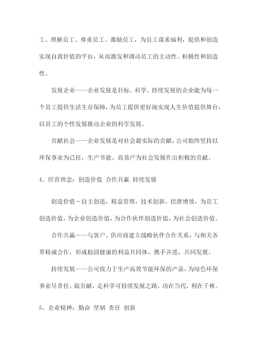 实用性超强的公司企业文化