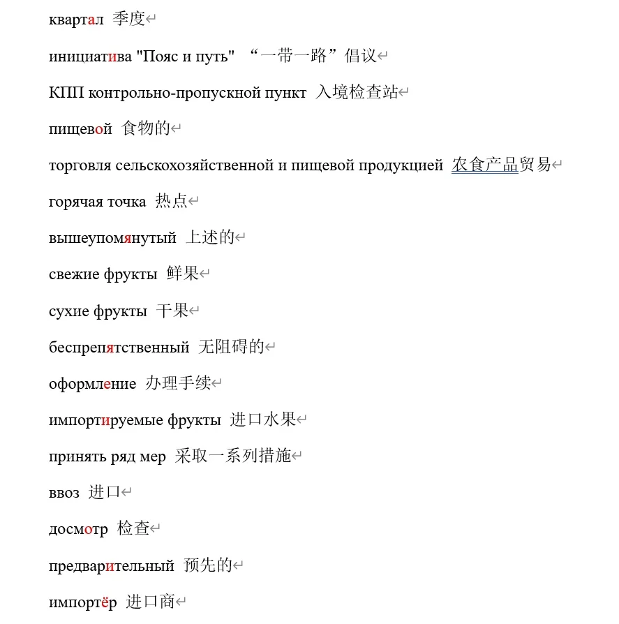 俄语新闻精读-经贸新闻