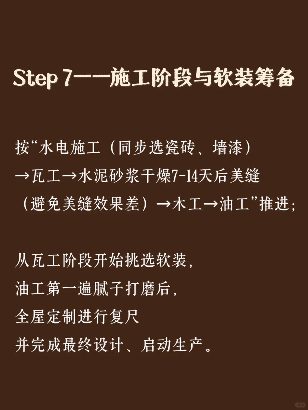To装修小白：装了2套房总结的统筹方案！