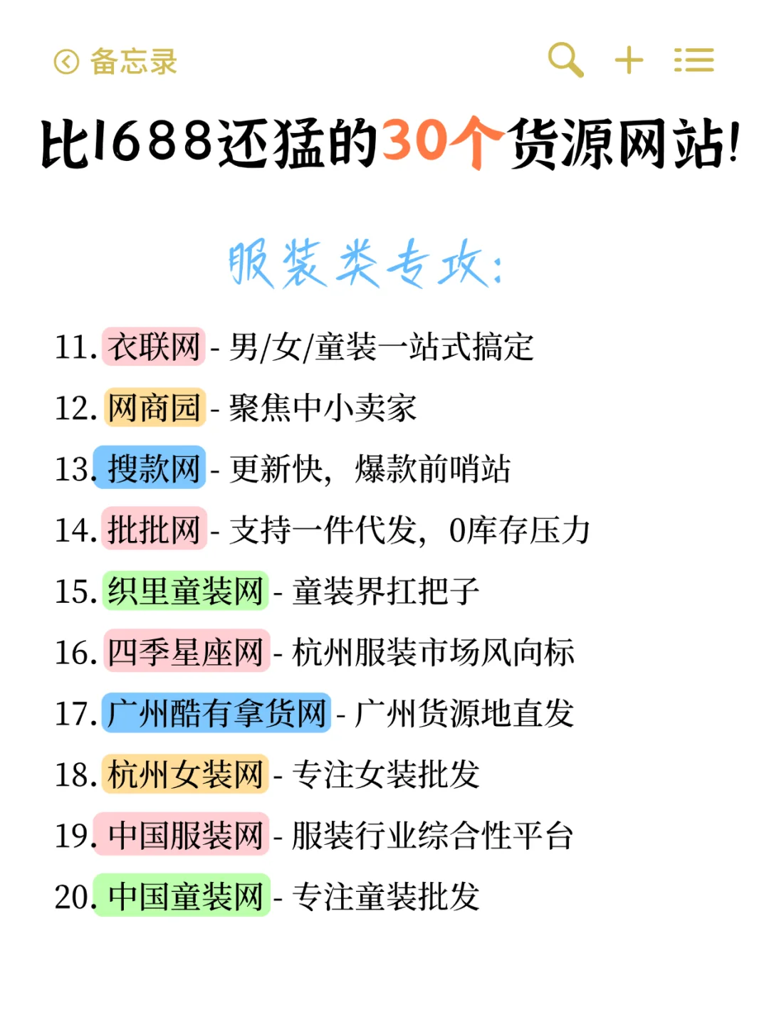 ? 30个比1668还强还可怕的货品网站