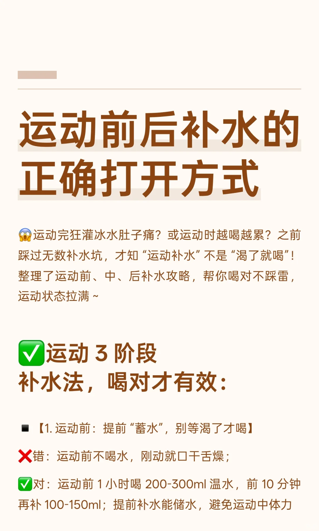 运动前后补水的正确打开方式