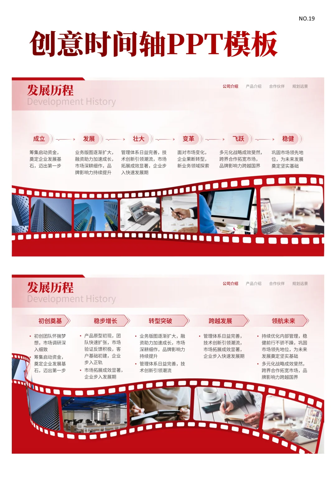 64页红色商务风创意时间轴企业发展ppt模板