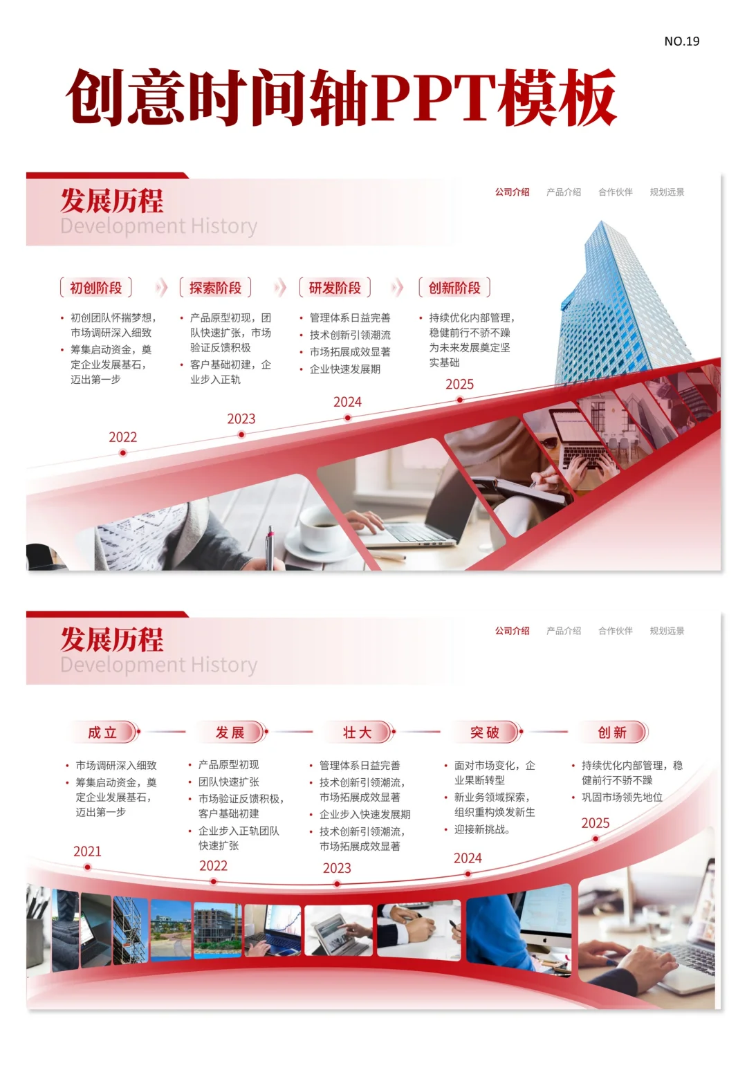 64页红色商务风创意时间轴企业发展ppt模板