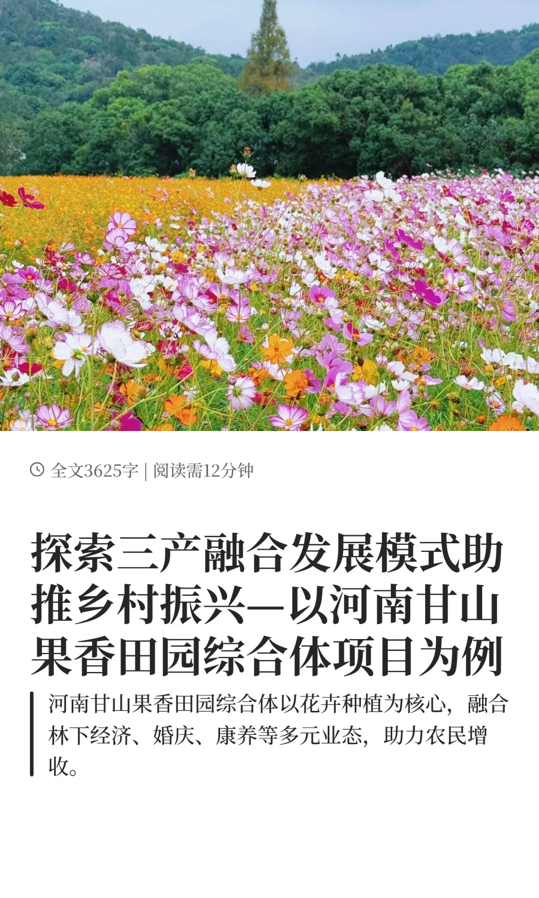 探索三产融合发展模式助推乡村振兴