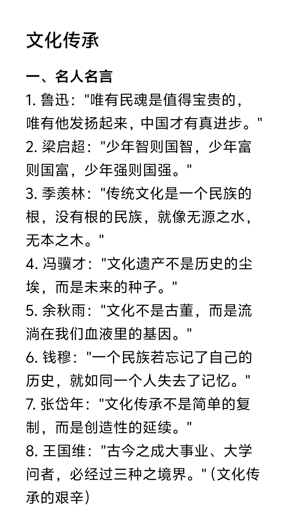 作文素材⑧ | 文化传承