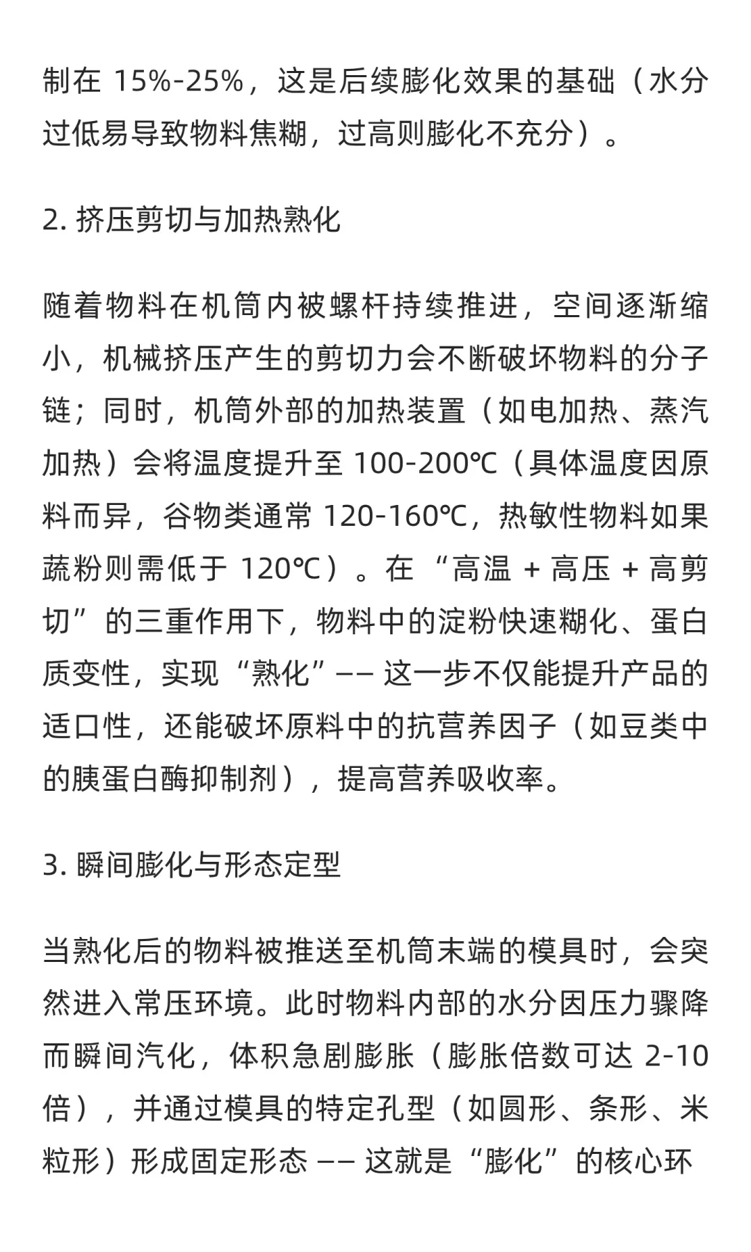 膨化机：从技术原理到全领域实践