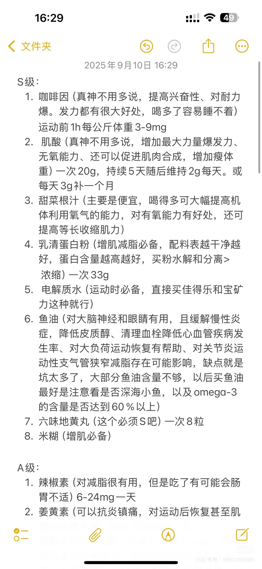 自存 健身补剂推荐