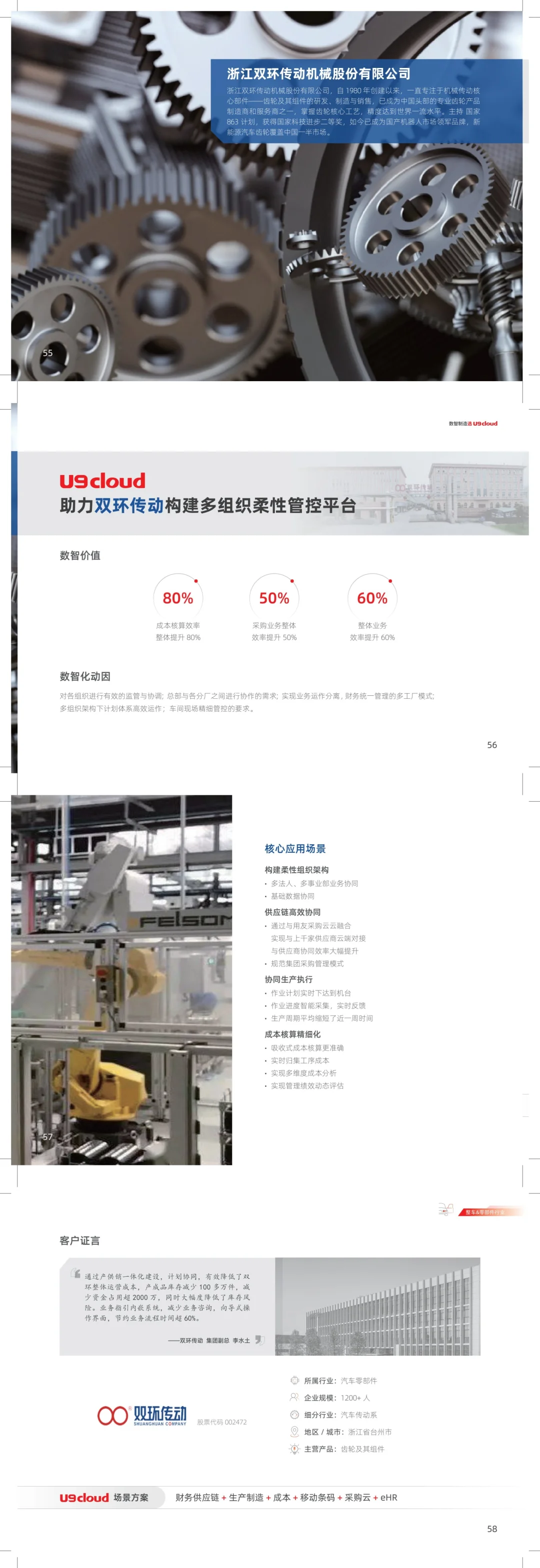 ?汽配智能制造行业数智化转型实录