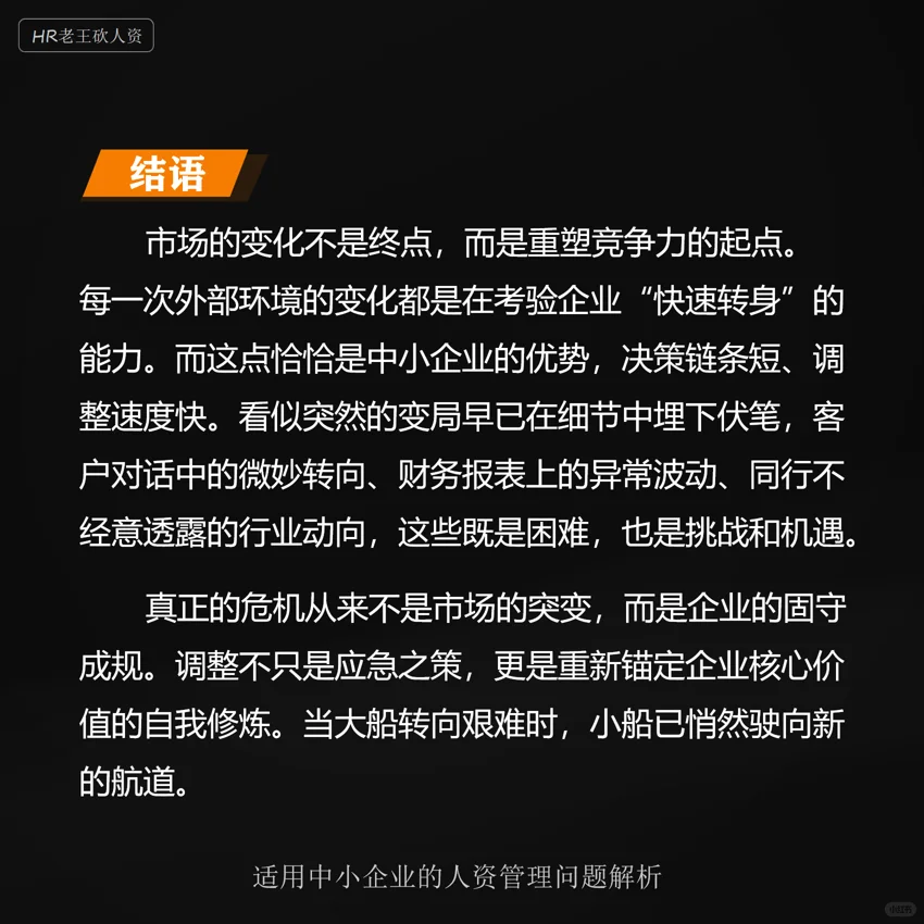 中小企业该如何进行“业务调整”？