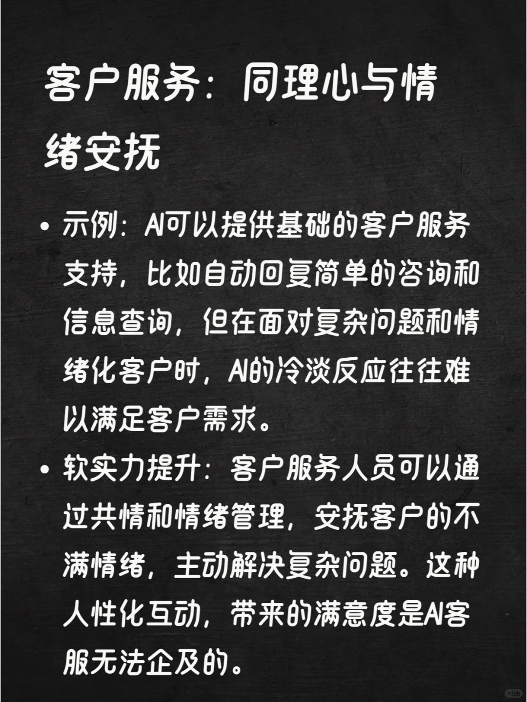 在AI时代立于不败之地的秘诀