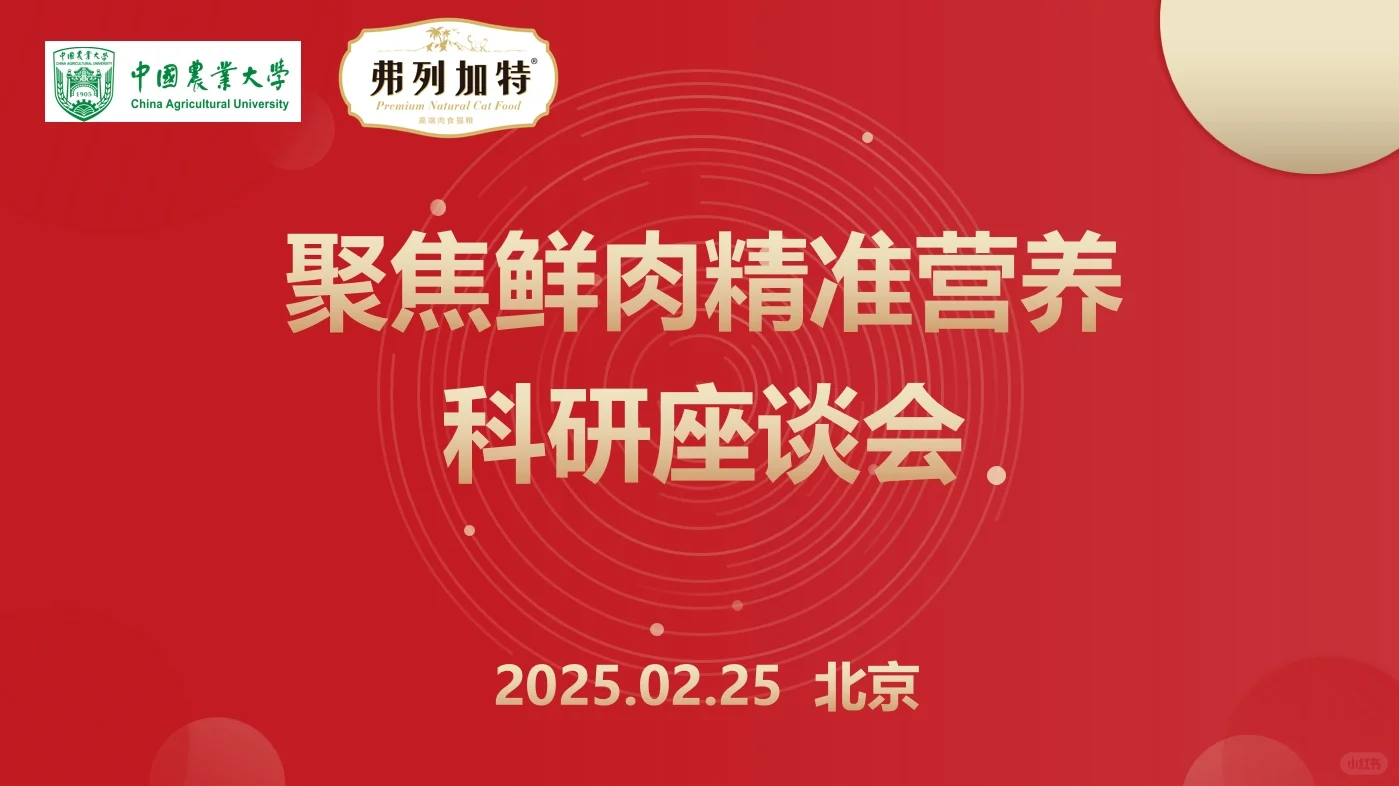 弗列加特与中国农业大学达成合作意向