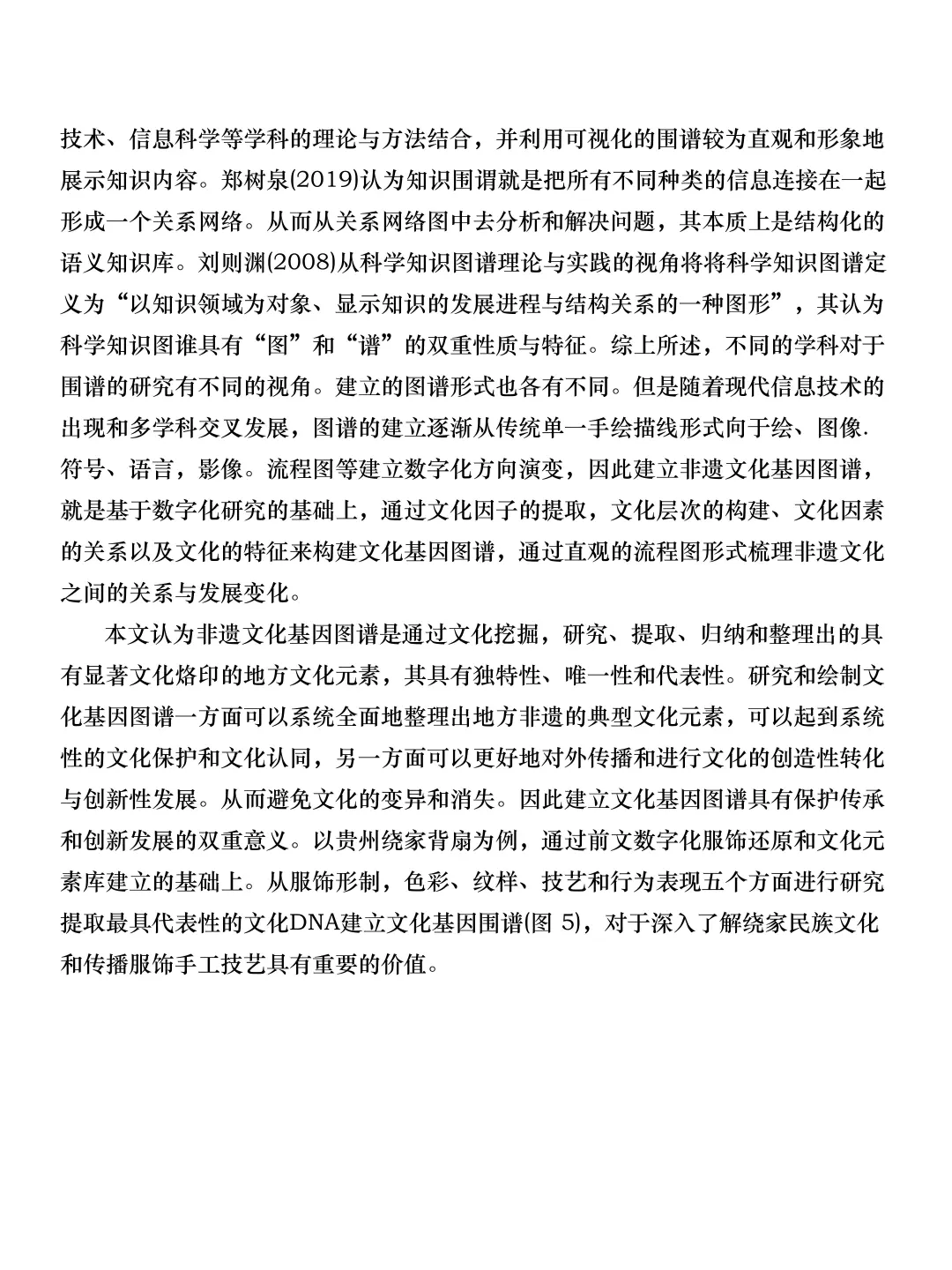 文化传承视角下非遗技艺的数字化保护与创新