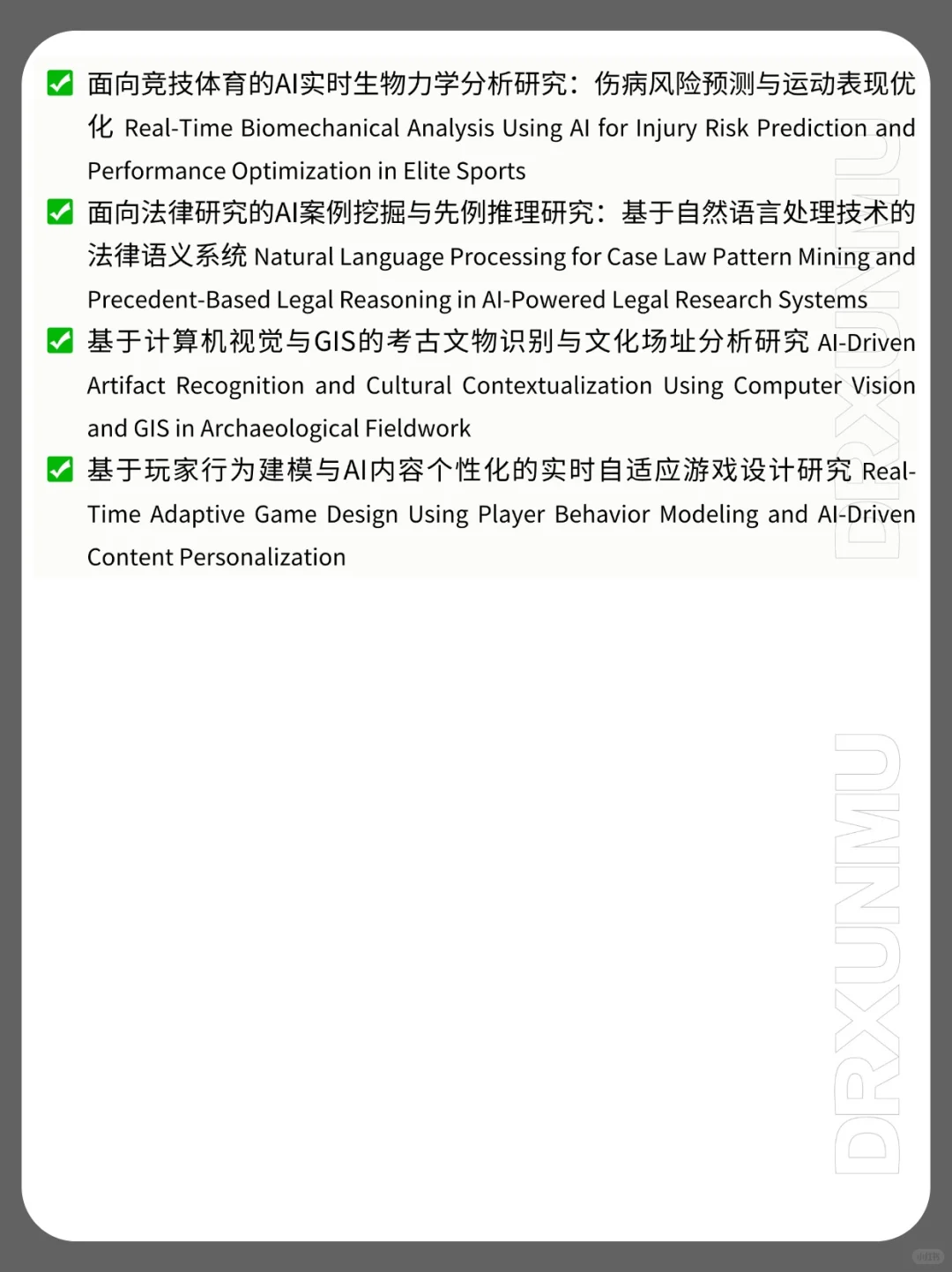 正在风口上的人工智能研究选题有哪些？