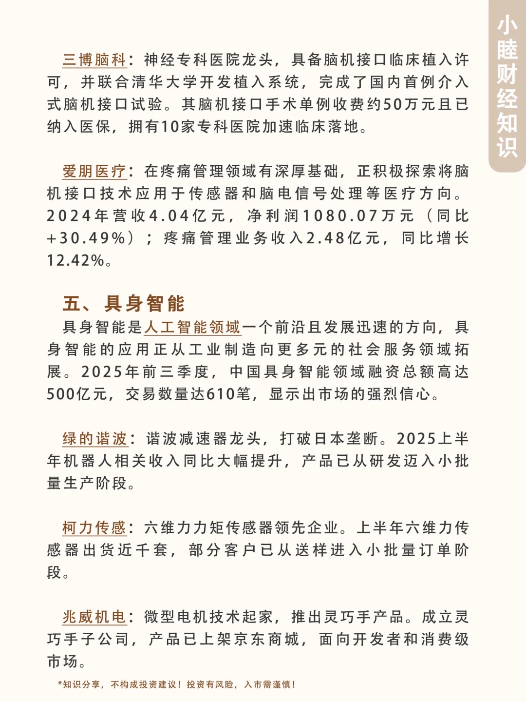 布局未来六大产业，建议收藏！！