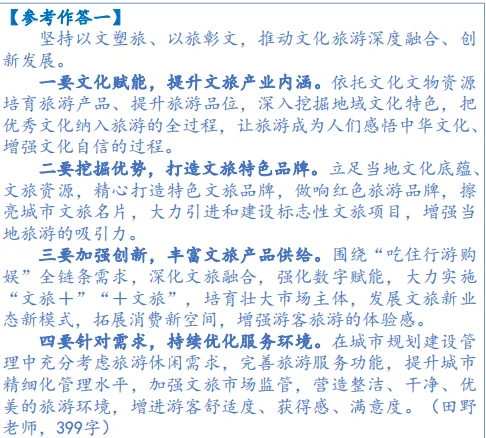 文旅产业发展思路