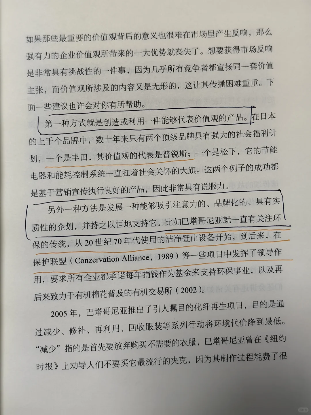 企业价值观和品牌情感的树立与管理