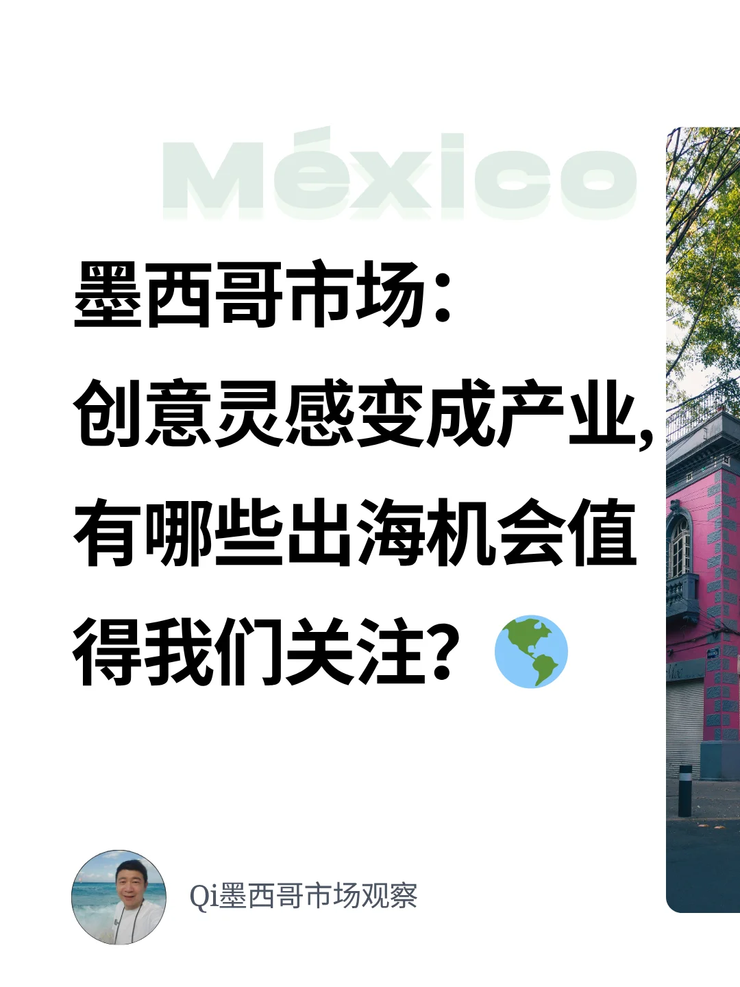 墨西哥市场: 帮他们把“灵感”做成样品