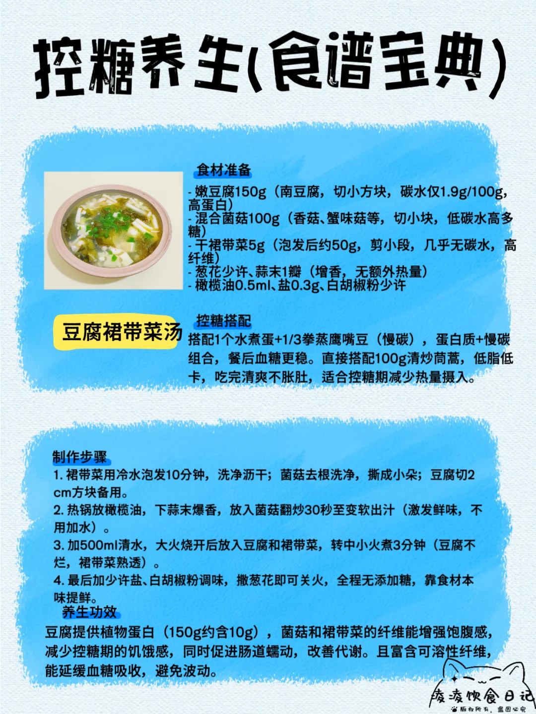 天然胰岛素，控糖美味不减，控糖≠不敢吃