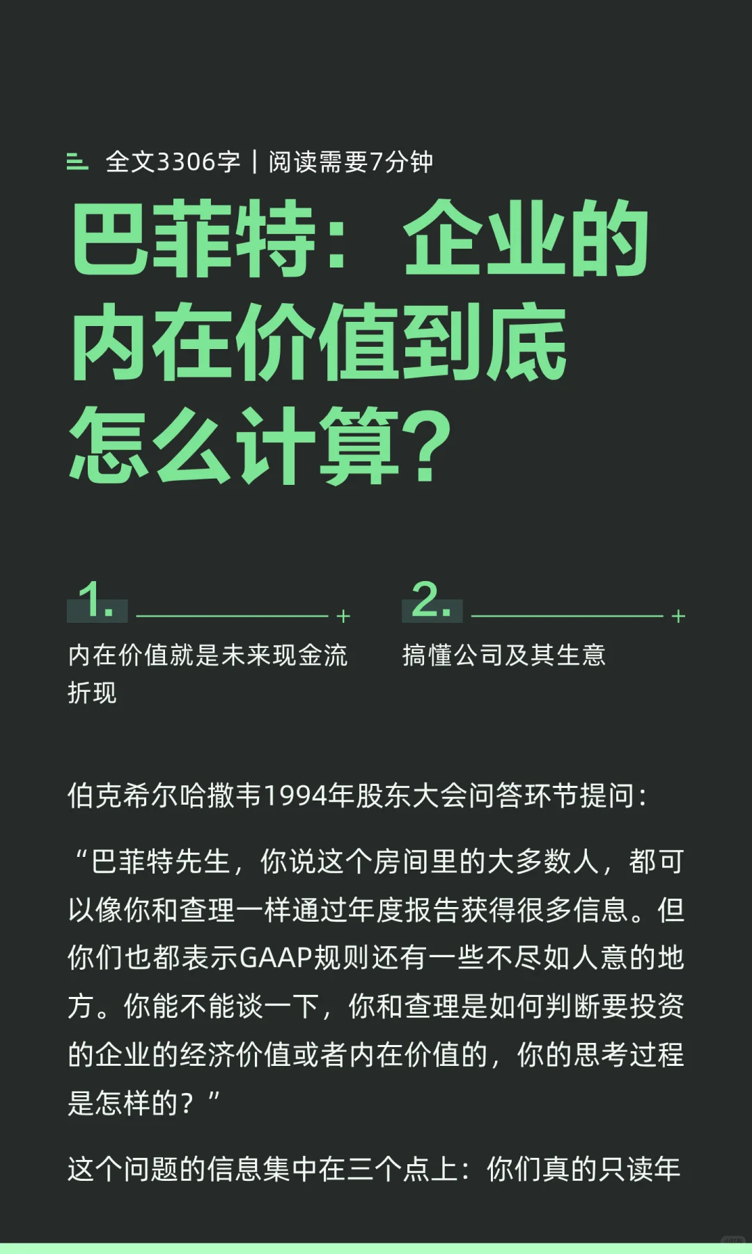 巴菲特：企业的内在价值到底怎么计算？
