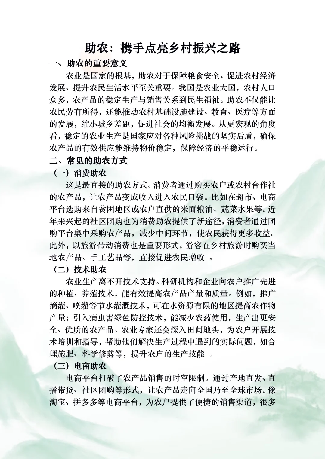 ?原来这些都是助农！一键解锁乡村振兴隐藏