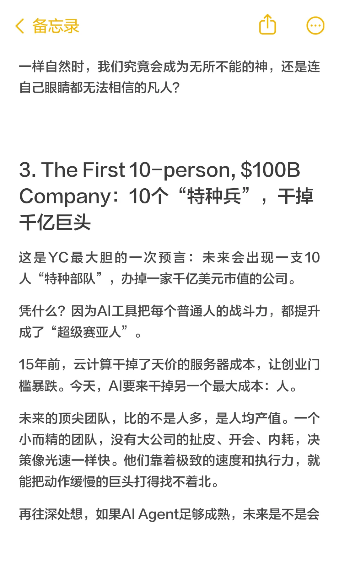 YC：AI赛道只剩这6个了