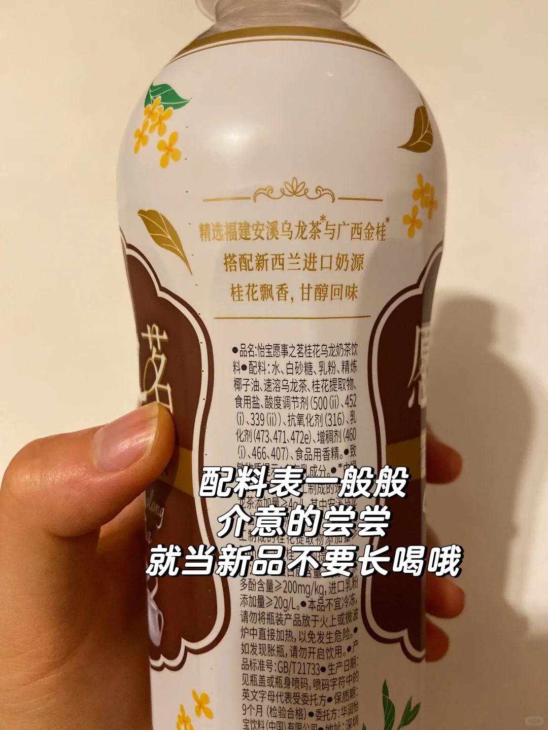 怡宝的桂花乌龙奶茶 大家可以去试试哦
