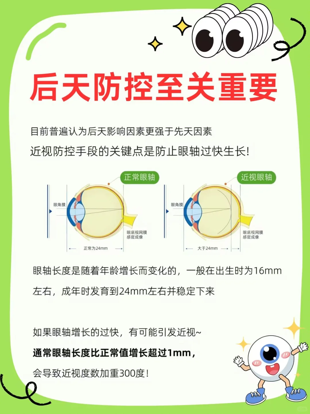 父母高度近视会遗传吗❓视力验光单怎么看？