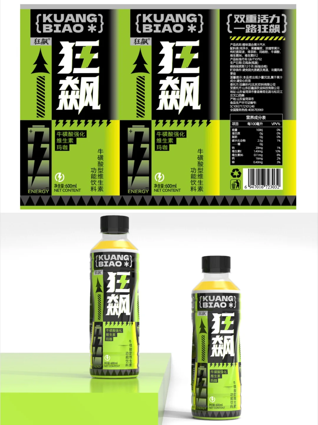 ▪️原创设计｜狂飙•运动饮料包装设计