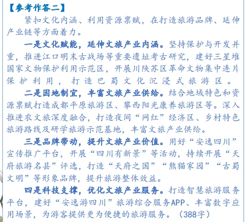 文旅产业发展思路