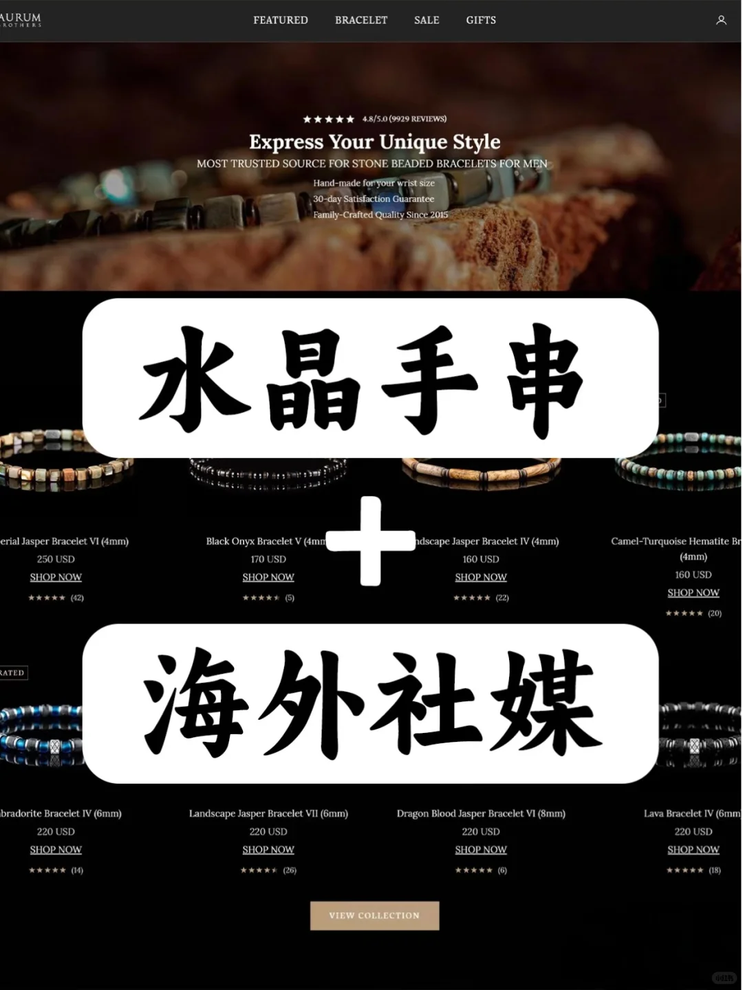 水晶手串+海外社媒，爆品破圈的秘密