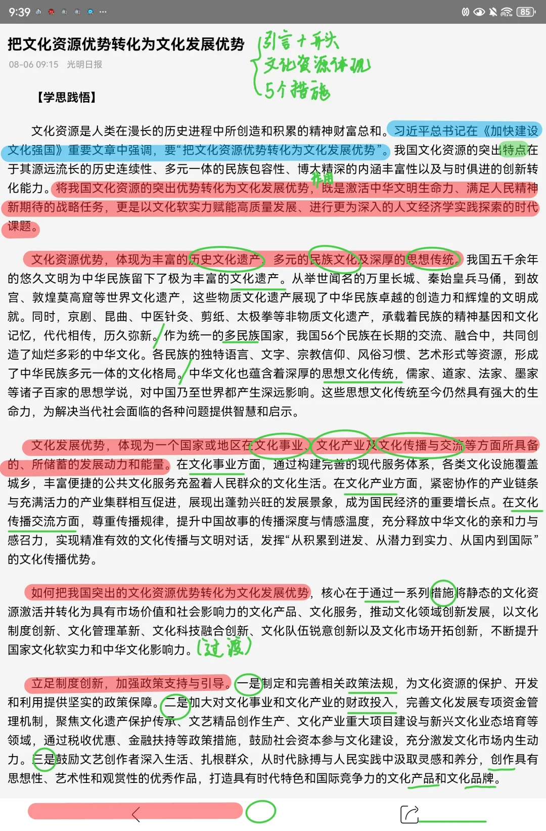 把文化资源优势转化为文化发展优势