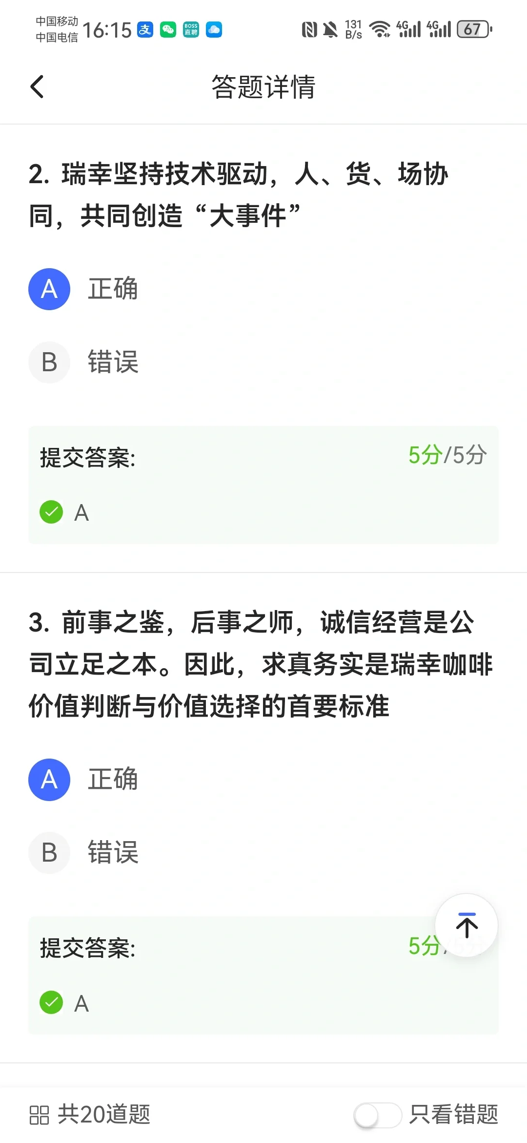 瑞辛职前集中培训考试答案~