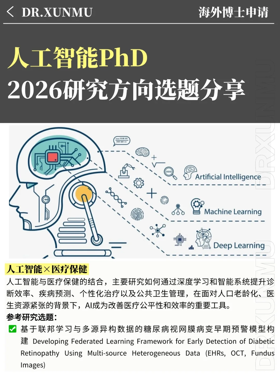 正在风口上的人工智能研究选题有哪些？