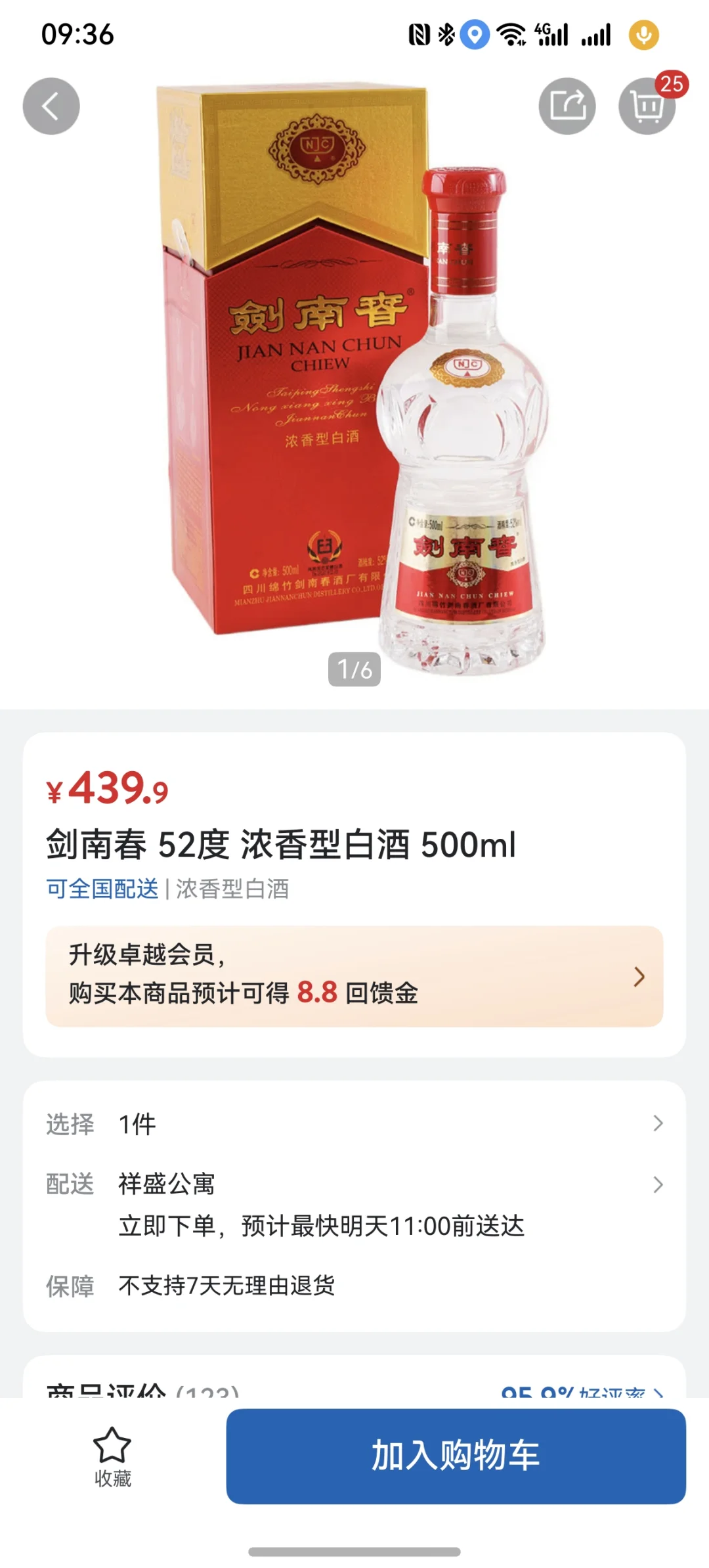 山姆白酒剑南春