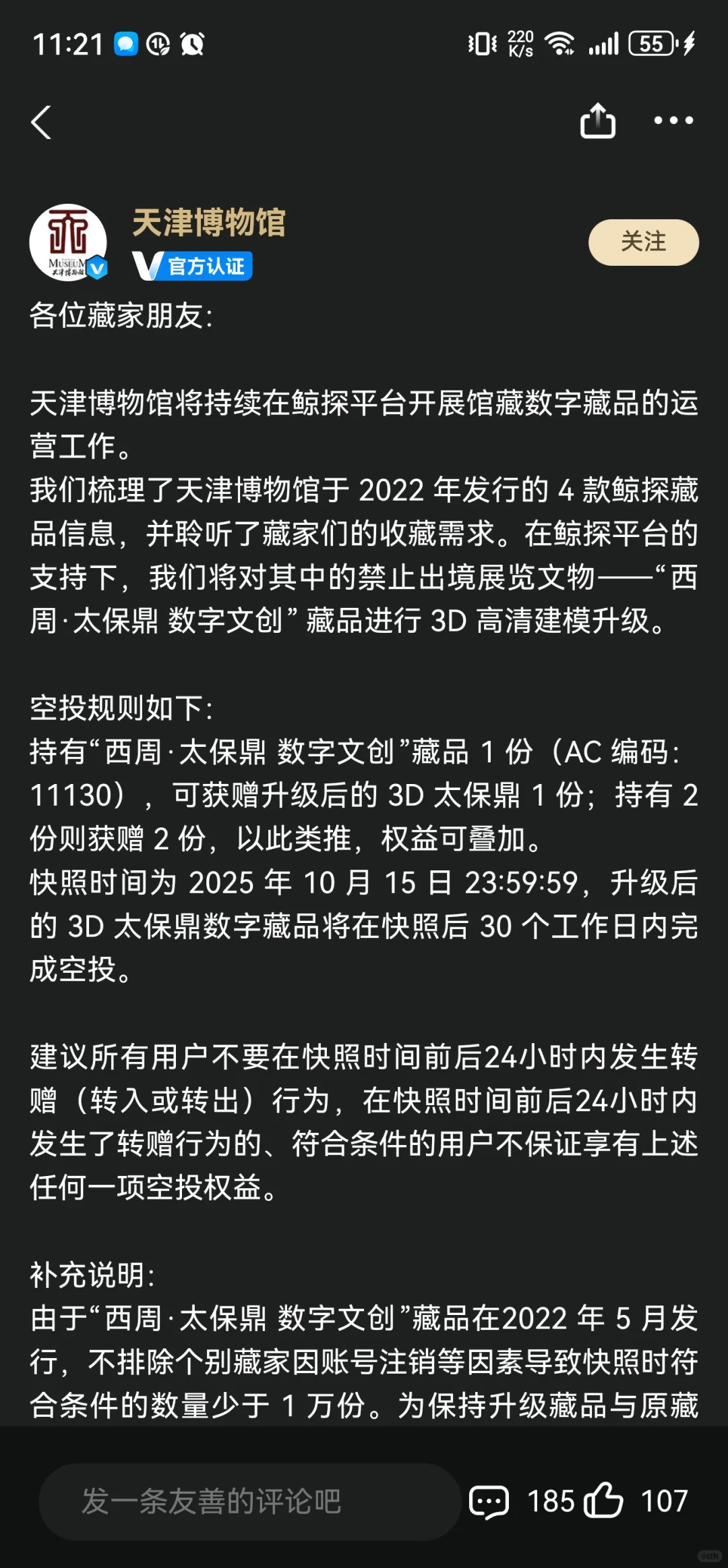 关注数字文创类机会