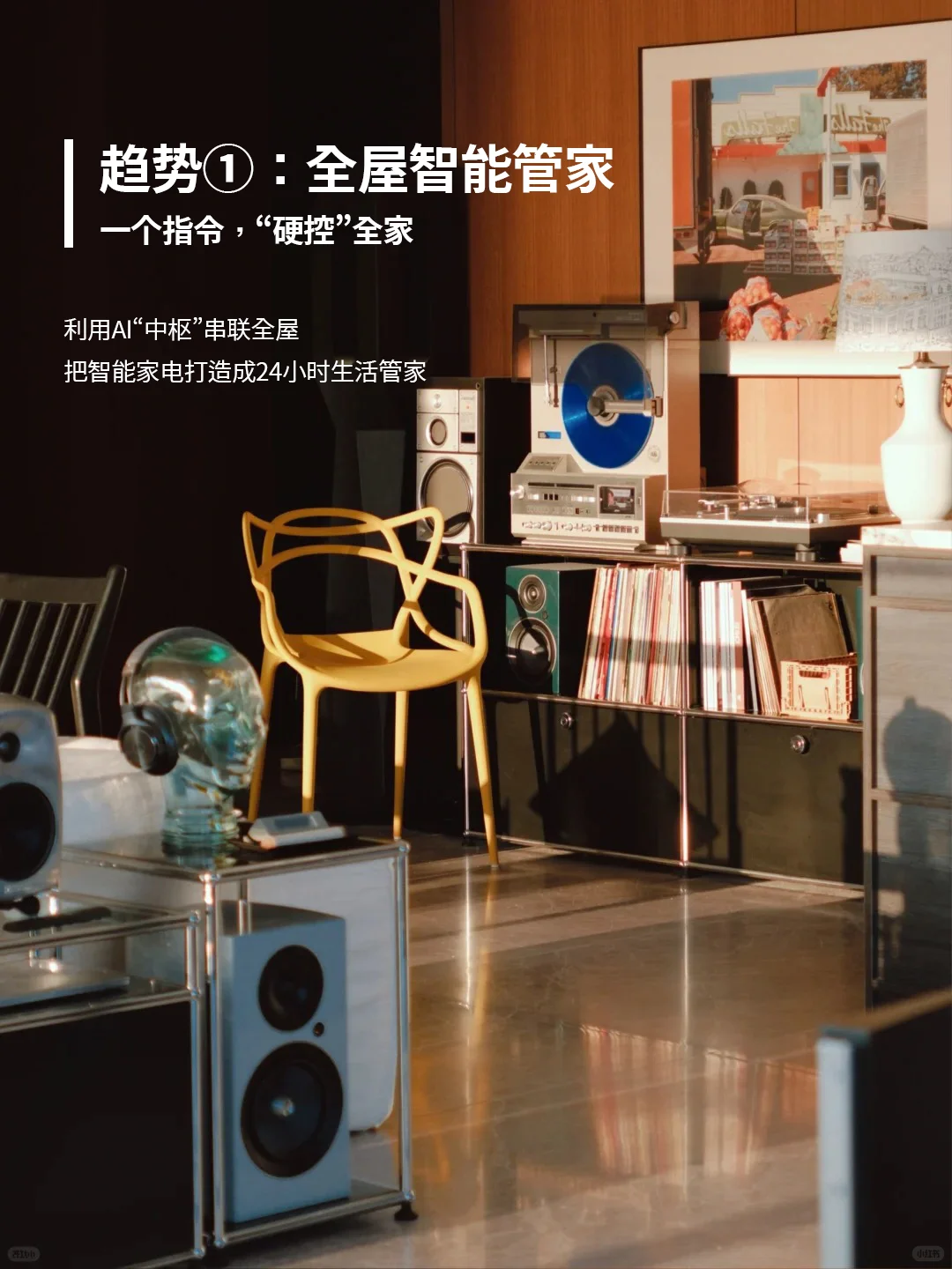 ????智能家居5️⃣大装修趋势！建议收藏?