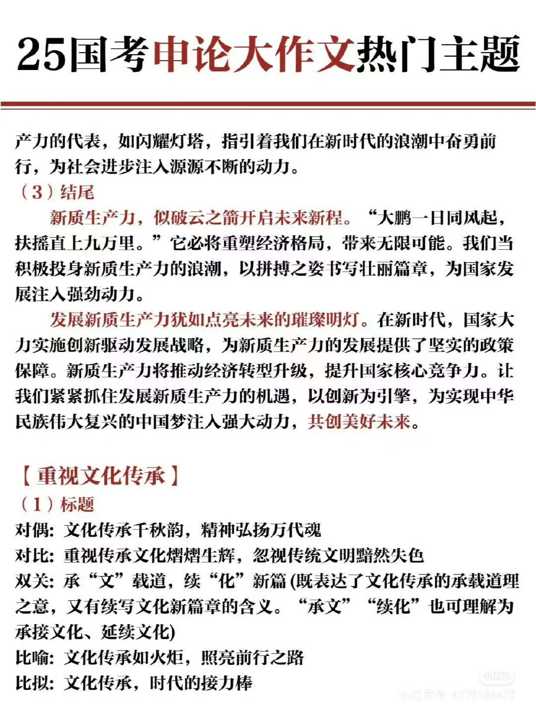 申论——重视文化传承