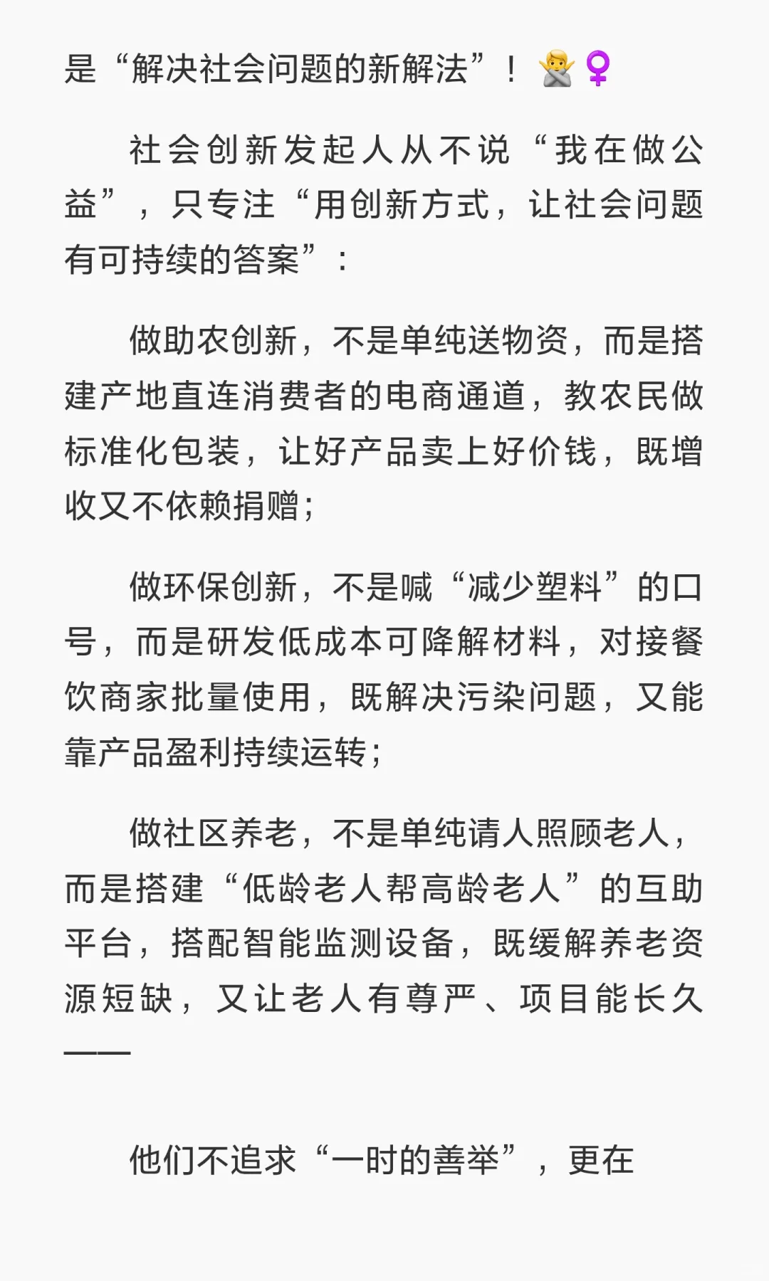 ?被嘲“不赚钱的理想主义”？社会创新发